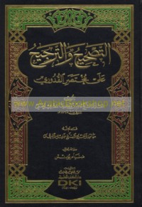 al-Taṣḥīḥ wa-al-tarjīḥ ‘alá Mukhtaṣar al-Qudūrī