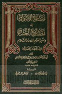 Mashāri‘ al-ashwāq ilá maṣāri‘ al-‘ushshāq wa-muthīr al-gharām ilá dār al-salām