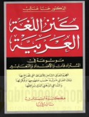 Kanz al-lughah al-‘Arabīyah