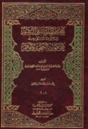 Talkhīṣ al-mutashābah fi al-rasm wa-ḥimāyat mā ashkala minhu ‘an bawādir al-taṣḥīf wa-al-wahm