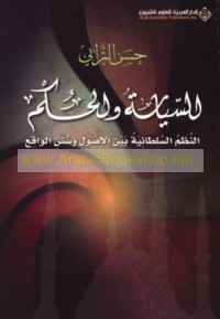 al-Siyāsah wa-al-ḥukm