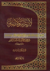 Lā ḍarar wa-lā ḍirār