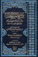 Tawḍīḥ al-mushkilāt min kitāb al-Waraqāt al-mashhūr bi-Sharḥ al-Maḥallī ‘alá al-Waraqāt