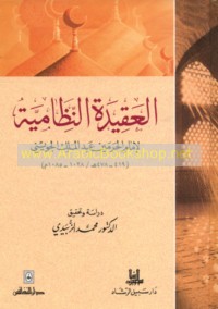 al-‘Aqīdah al-niẓāmīyah