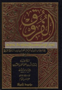 al-Furūq