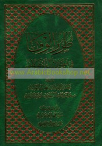 Ṭuruz al-wafā fī faḍā’il Āl al-Muṣṭafá