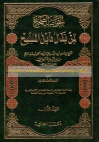 al-Jawāb al-ṣaḥīh li-man baddala dīn al-Masīḥ