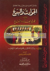 al-Ḥawādith wa-al-bida‘