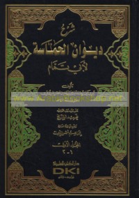 Sharḥ Dīwān al-Ḥamāsah li-Abī Tammām