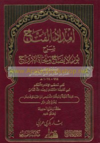 Imdād al-Fattāḥ sharḥ Nūr al-īḍāḥ wa-najāt al-arwāḥ ‘alá madhhab al-Imām al-A‘ẓam Abī Ḥanīfah al-Nu‘mān