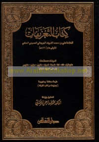 Kitāb al-Ta‘rīfāt