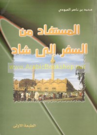 al-Mustafād min al-safar ilá Shād