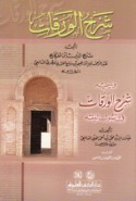 Sharḥ al-waraqāt