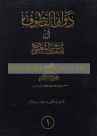 Dawānī al-quṭūf fī tārīkh banī al-Ma‘lūf