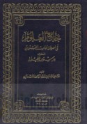 Jāmi‘ al-‘ulūm fī iṣṭilāḥāt al-funūn al-mulaqqab bi-Dustūr al-‘ulamā’