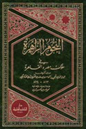 al-Nujūm al-zāhirah fī mulūk Miṣr wa-al-Qāhirah