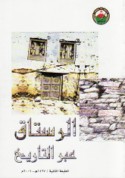 al-Rustāq ‘abra al-tārīkh