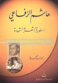 Hāshim al-Rifā‘ī