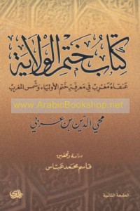 Kitāb Khatm al-wilāyah