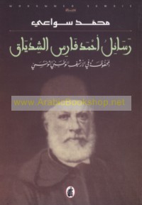 Rasā’il Aḥmad Fāris al-Shidyāq al-maḥfūẓah fī al-arshīf al-waṭanī al-Tūnisī