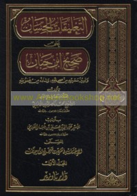 al-Ta‘līqāt al-ḥisān ‘alá Ṣaḥīḥ ibn Ḥibbān