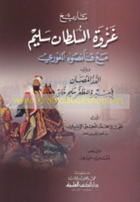 Tārīkh ghazwat al-sulṭān Salīm ma‘a Qānṣūh al-Ghūrī