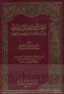 Mawqif shaykh al-Islām ibn Taymīyah min ārā’ al-falāsifah wa-manhajuhu fī ‘arḍihā