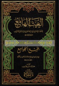al-Ghayth al-hāmi‘