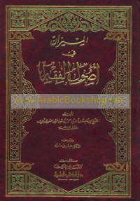 al-Mīzān fī uṣūl al-fiqh
