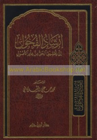 Irshād al-fuḥūl ilá taḥqīq al-ḥaqq min ‘ilm al-uṣūl