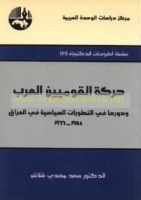 Ḥarakat al-qawmīyīn al-‘Arab wa-dawruhā fī al-taṭawwurāt al-siyāsīyah fī al-‘Irāq