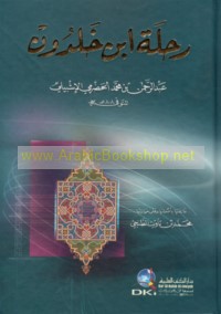 Riḥlat ibn Khaldūn