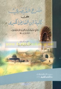 Sharḥ tā’īyat ibn al-Fāriḍ al-kubrá