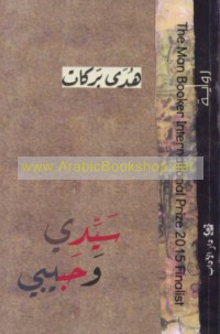 Sayyīdī wa-ḥabībī