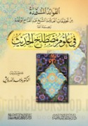 al-Fawā’id al-mustamaddah min taḥqīqāt al-‘allāmah al-shaykh ‘Abd al-Fattāḥ Abū Ghuddah fī ‘ulūm muṣṭalaḥ al-ḥadīth