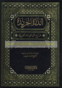 al-Durrah al-kharīdah
