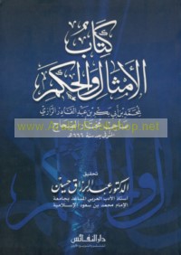 Kitāb al-Amthāl wa-al-ḥikam