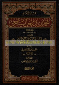 Musnad al-Imām Muḥammad ibn Idrīs al-Shāfi‘ī