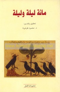 Mi’at laylah wa-laylah