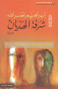 Shurfat al-hadhayān