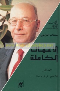 al-A‘māl al-kāmilah