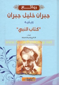 Rawā’i‘ Jubrān Khalīl Jubrān