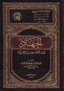 al-Jihād
