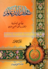 Ta’wīl al-da‘ā’im