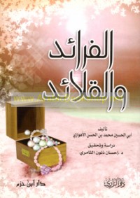 al-Farā’id wa-al-qalā’id
