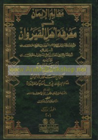 Ma‘ālim al-īmān fī ma‘rifat ahl al-Qayrawān