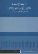 Masā’il al-Imāmah wa-muqtaṭafāt min al-Kitāb al-awsaṭ fī al-maqālāt