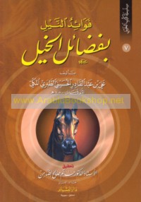 Fawā’id al-nayl bi-faḍā’il al-khayl