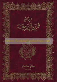 Dīwān ‘Umar ibn Abī Rabī‘ah