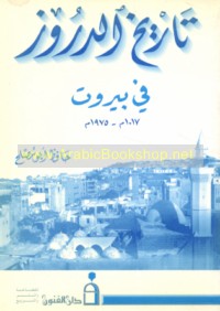 Tārīkh al-Durūz fī Bayrūt wa-‘alāqatuhum bi-ṭawā’ifihā